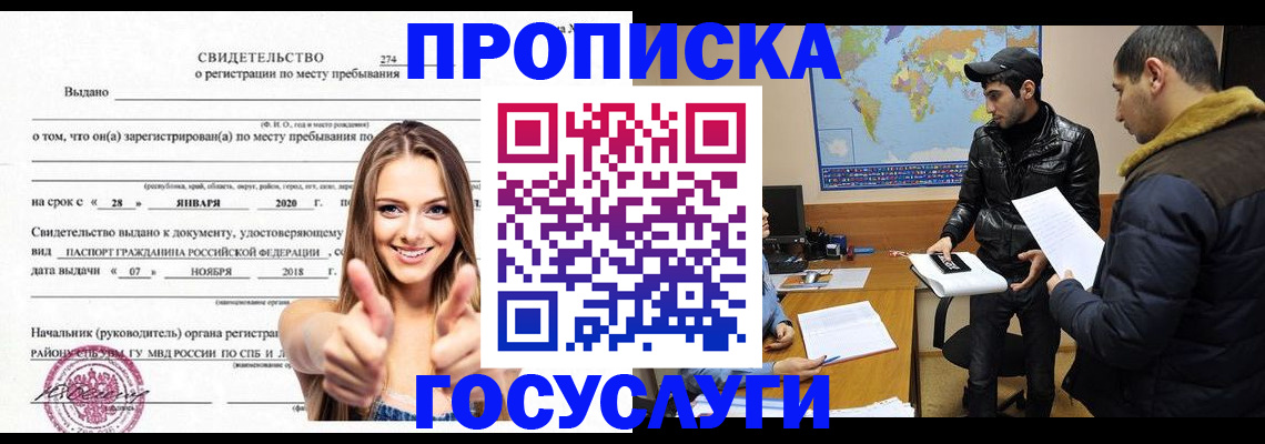 временная регистрация купить в Киреевске